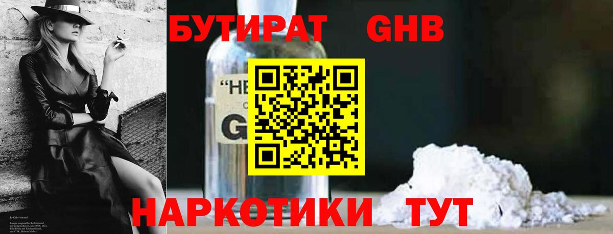 БУТИРАТ вода  Вход с VPN  Апатиты 