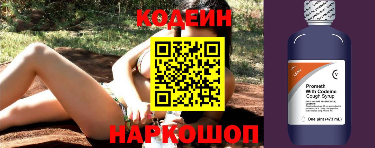 Codein Purple Drank  Вход с VPN  Апатиты 